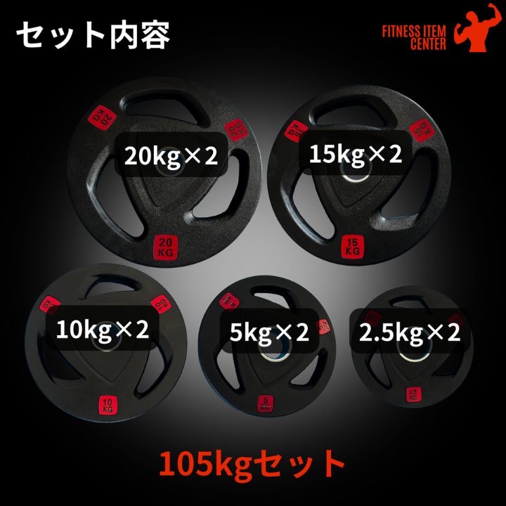 新品・送料無料】バーベルプレート計105kgセット(20kg×2枚＋15kg×2枚  