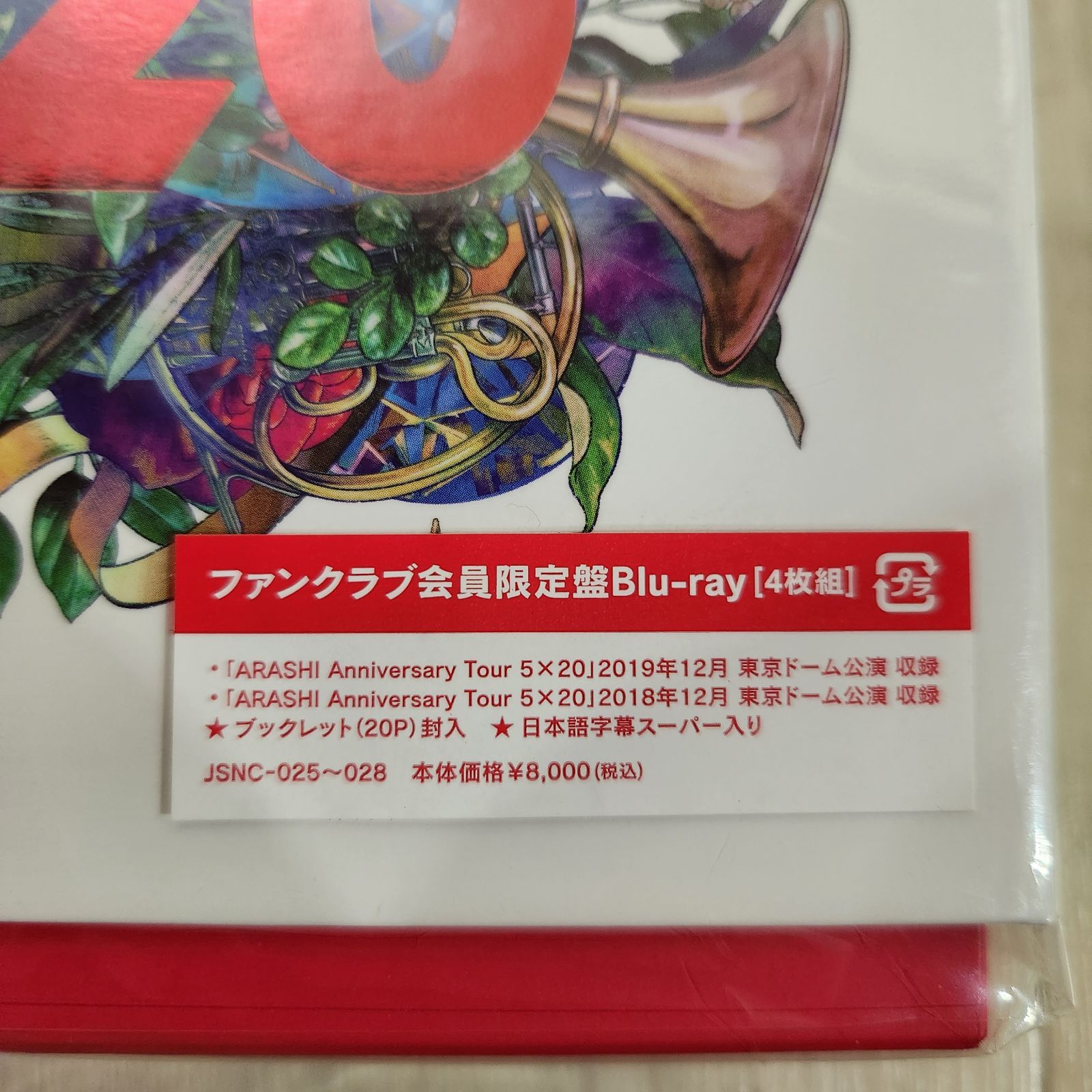 未開封】嵐 ARASHI Anniversary Tour 5×20 ファンクラブ限定盤 - メルカリ