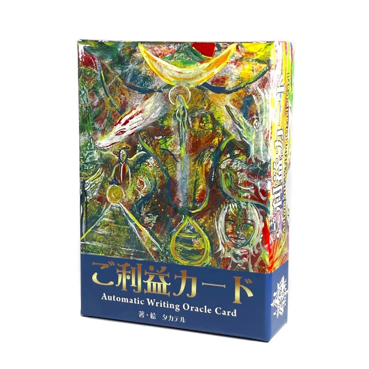 【数量限定】ご利益カード 【 Automatic Writing 占い Oracle Card 日本語 】 日本語解説書付き オラクルカード [正規品]