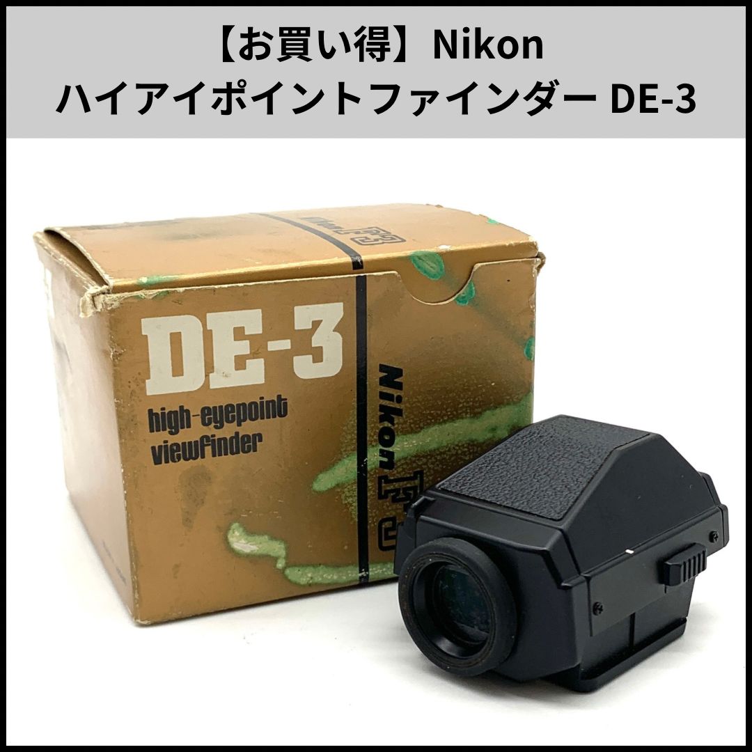 ☆実用品☆ Nikon ニコン F3用 ハイアイポイント HP DE-3 カビ有り品