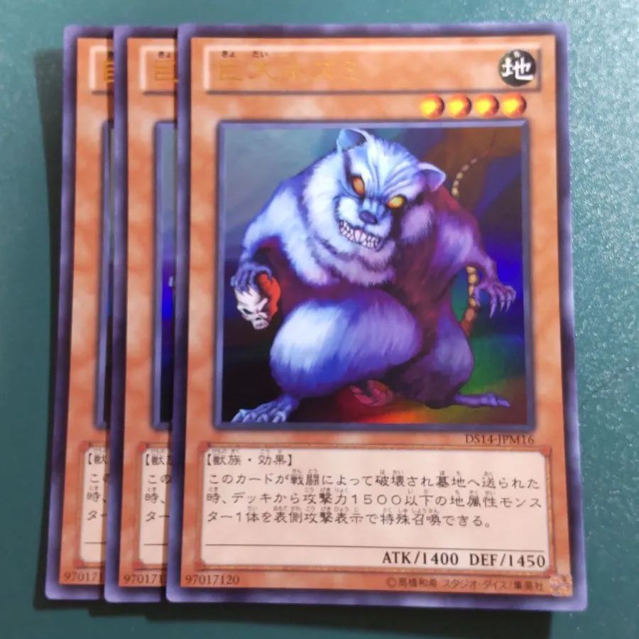 遊戯王 巨大ネズミ きょだいねずみ ウルトラ3枚 - メルカリ