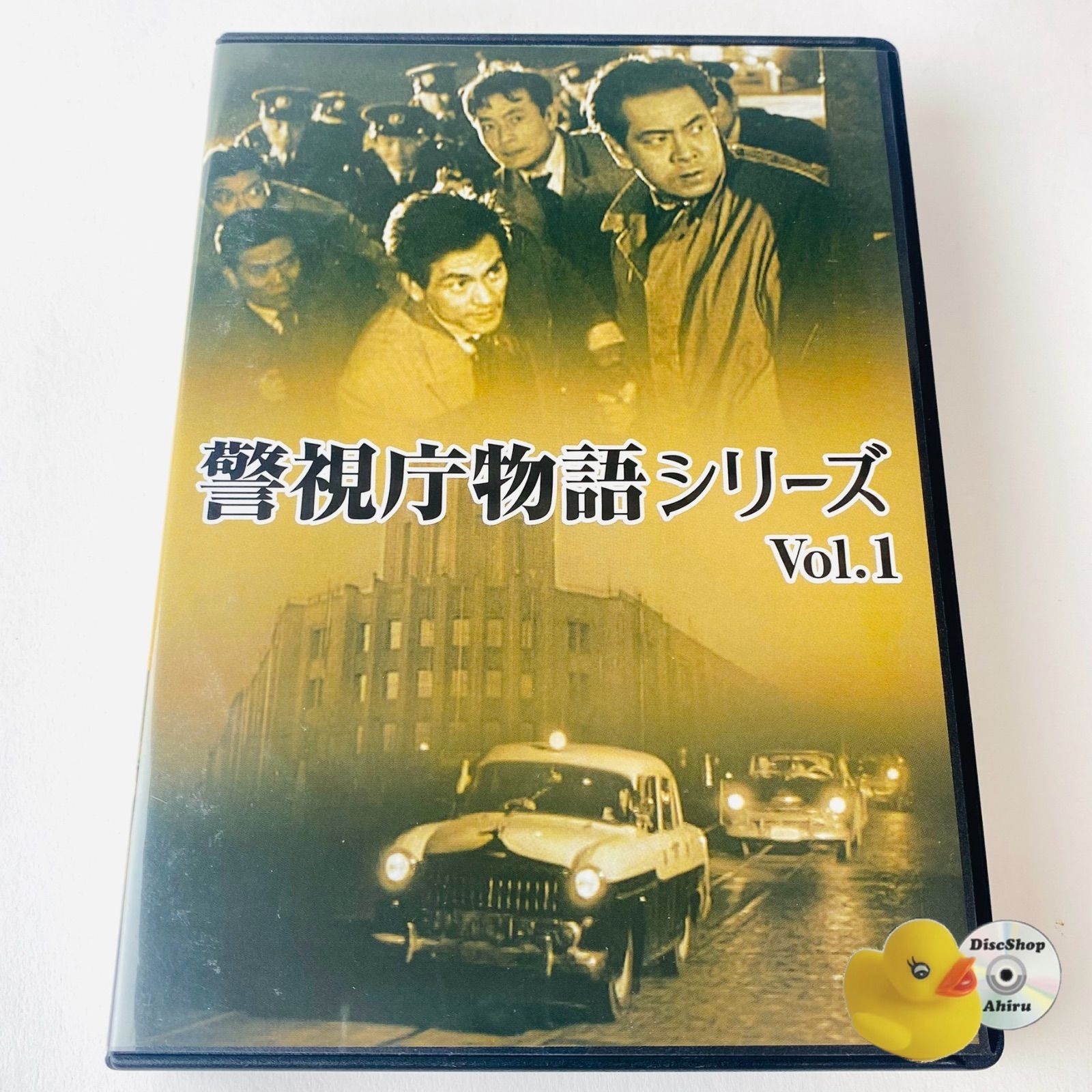 警視庁物語シリーズ Vol.1 [DVD]