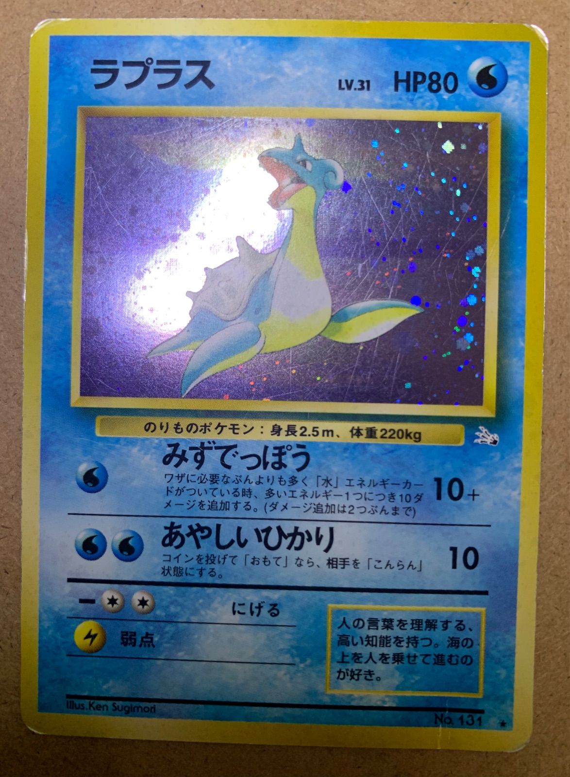 ラプラス ポケモンカード旧裏 - メルカリ