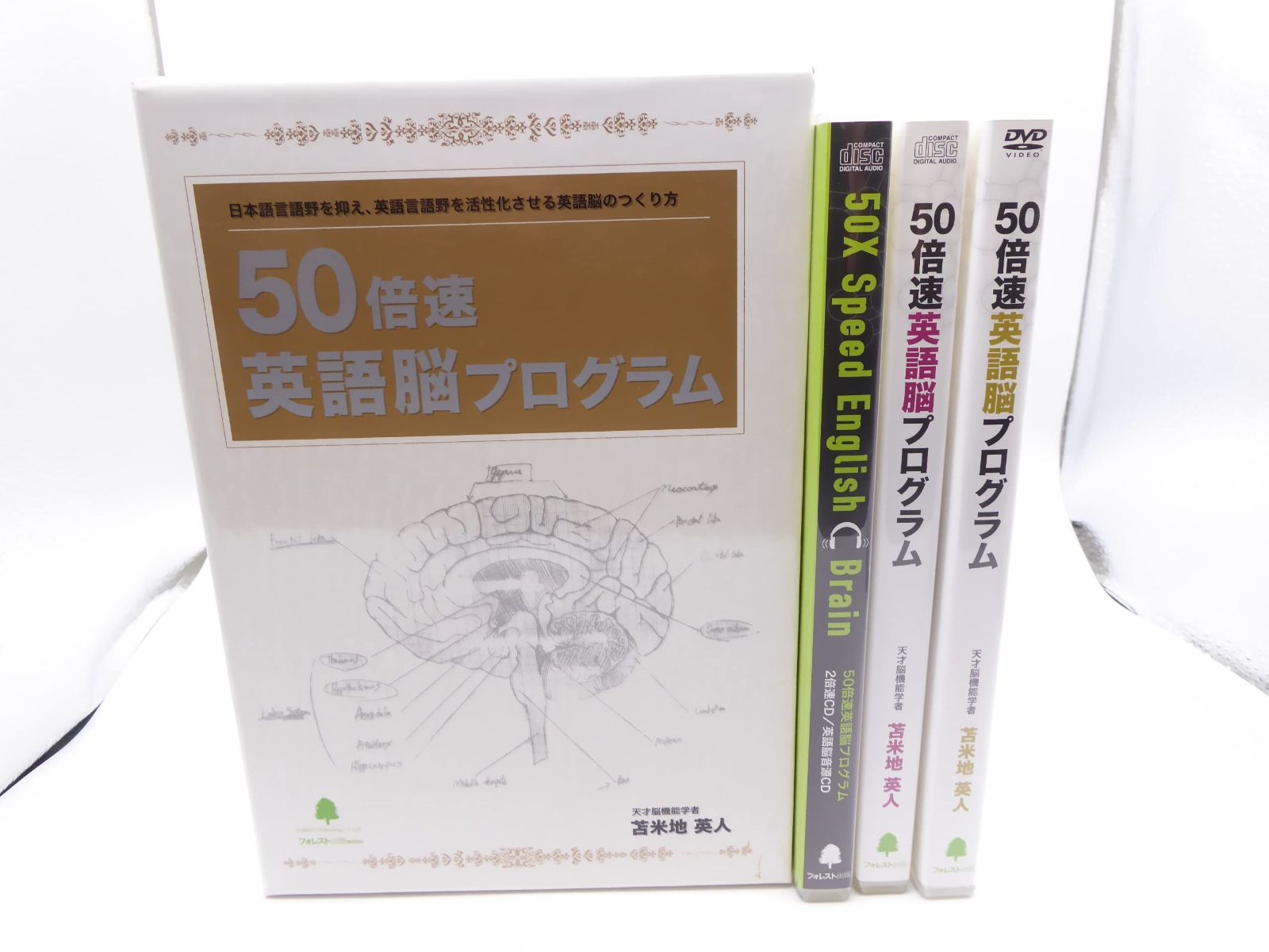50倍速英語脳プログラム 苫米地英人 公式通販 DVD 超実践トレーニング