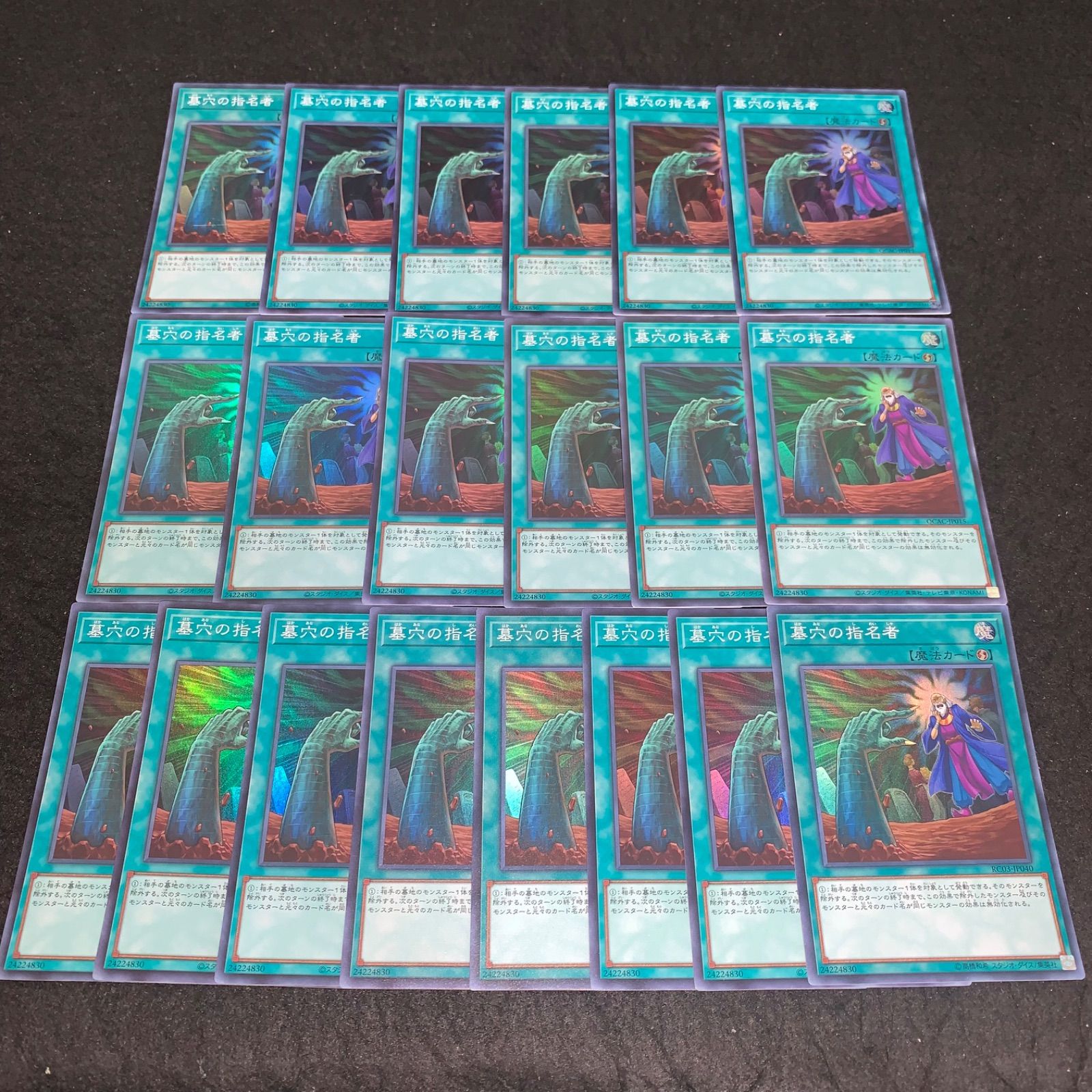 遊戯王　墓穴の指名者　20th 遊戯王】 墓穴の指名者 プロモ は/20thシク の買取・査定価格