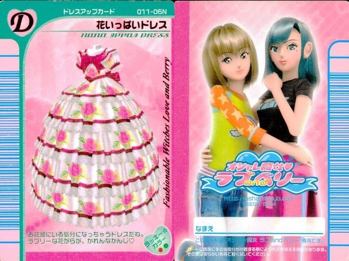 オシャレ魔女♥ラブandベリー・D（ドレスアップカード） オシャレ魔女 ラブandベリー ドレスアップカード - メルカリ