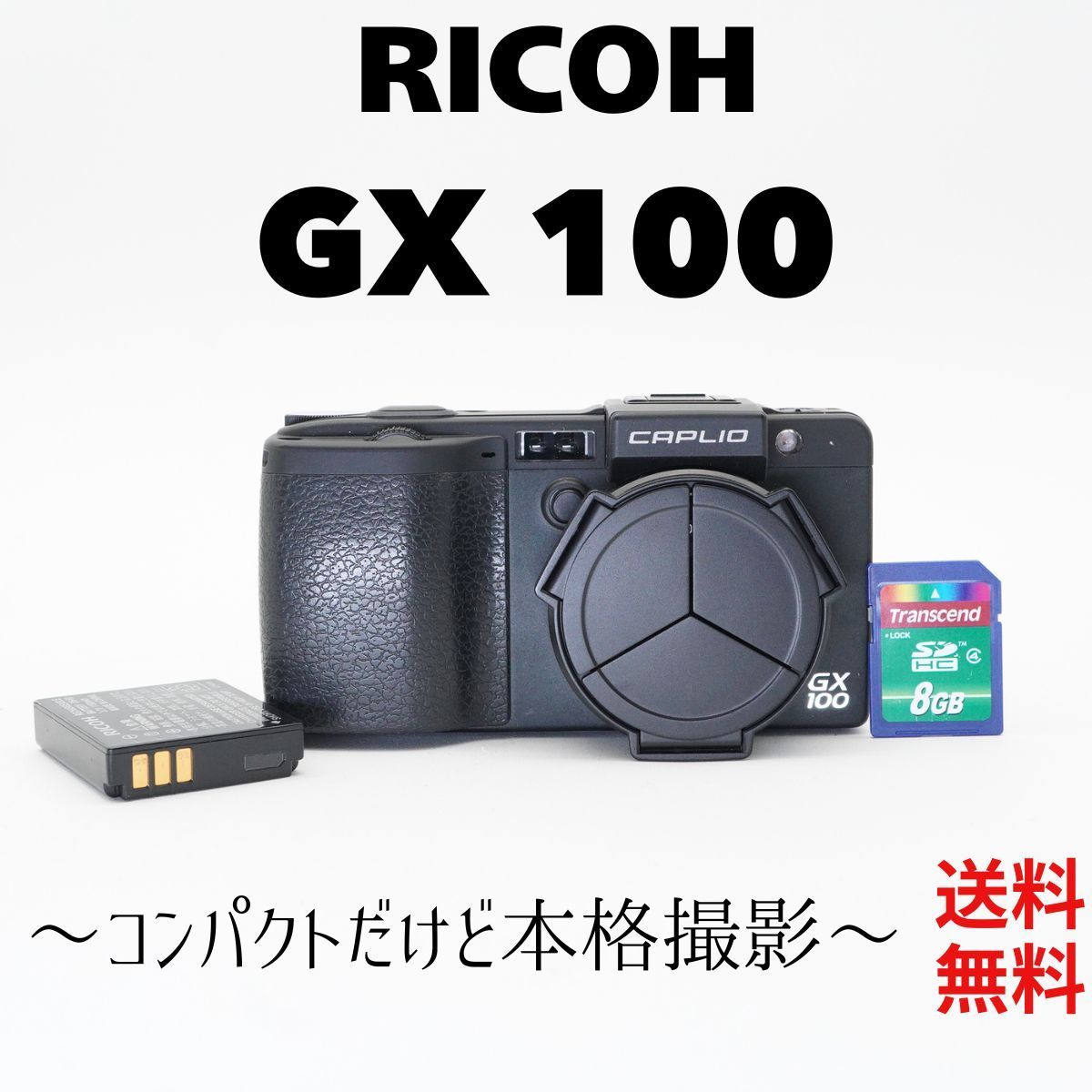 美品 送料無料 即購入OK RICOH リコー CAPLIO GX100 コンパクト 