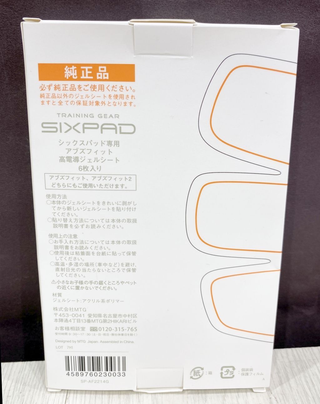 シックスパッド 正規品