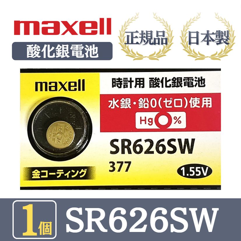 日立 maxell マクセル 正規品 日本製 SR626SW 377 酸化銀電池 金コーティング 金電池 ボタン電池 電池 時計 腕時計 水銀・鉛不使用  高品質 国産 送料無料 1個 V-TECH LAB メルカリ店 メルカリ