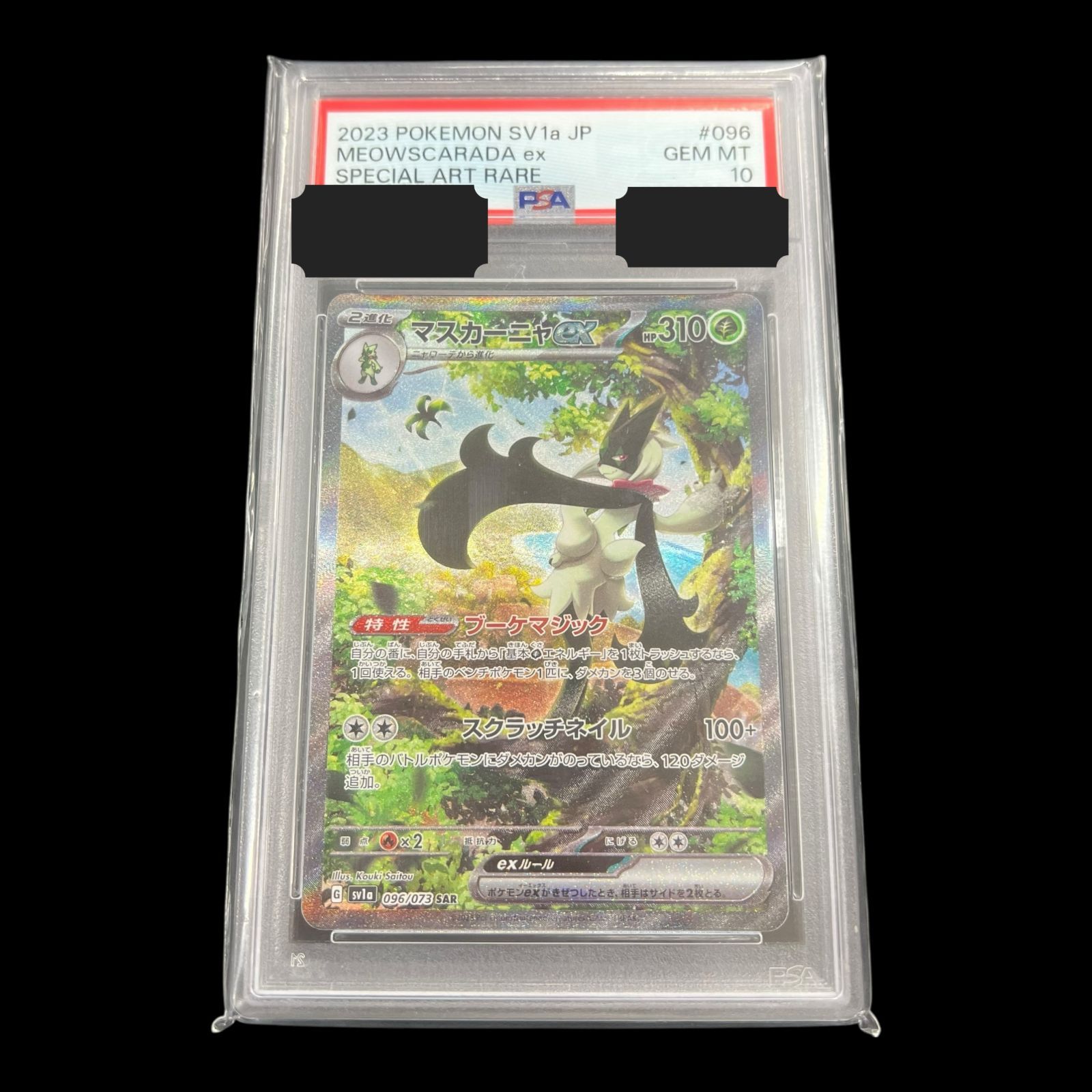 ポケモンカード マスカーニャex SAR (PSA10)