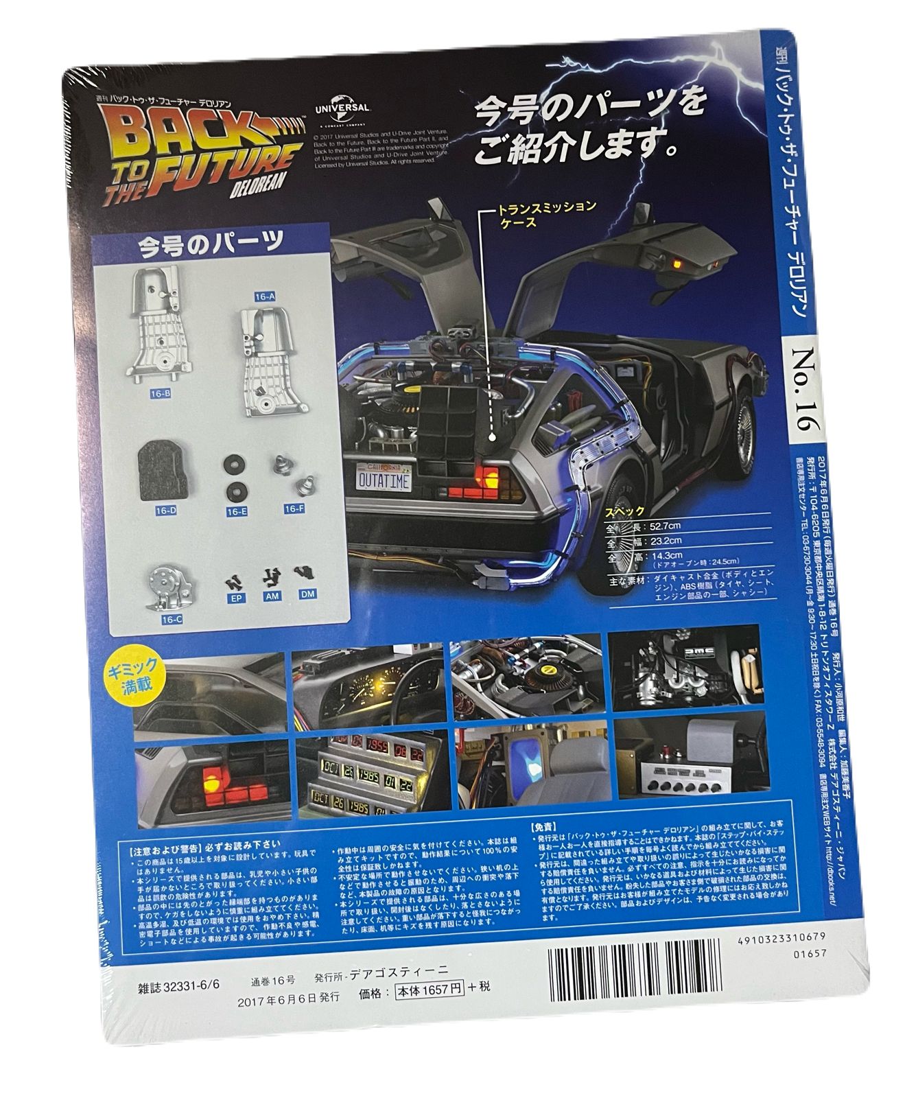 デアゴスティーニ　週刊バックトゥザフューチャー デロリアン を作ろう Amazon.co.jp: 週刊 バックトゥザフューチャー デロリアン