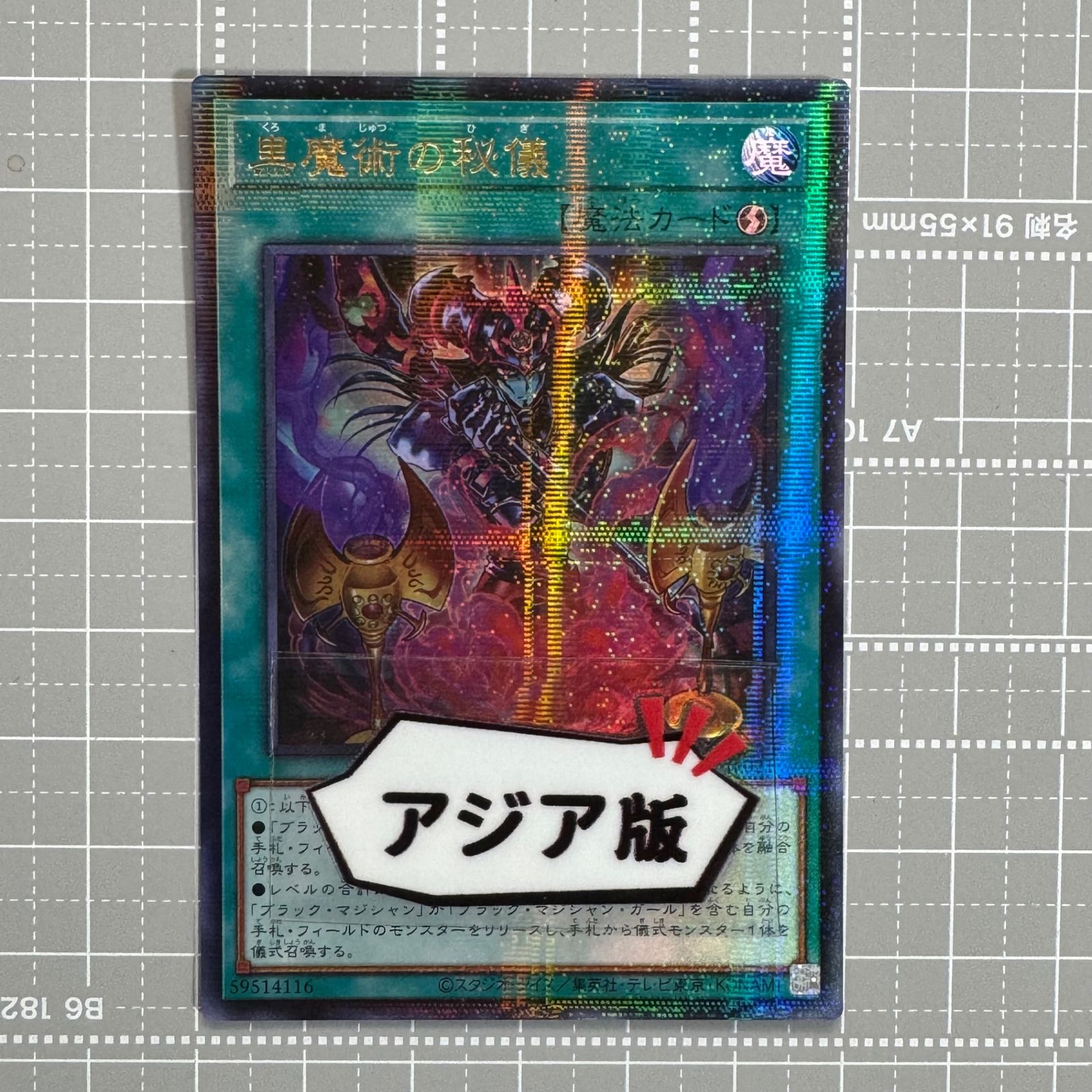 遊戯王 黒魔術の秘儀 TTP1-JP021 PR 絵違い パラレルウルトラ