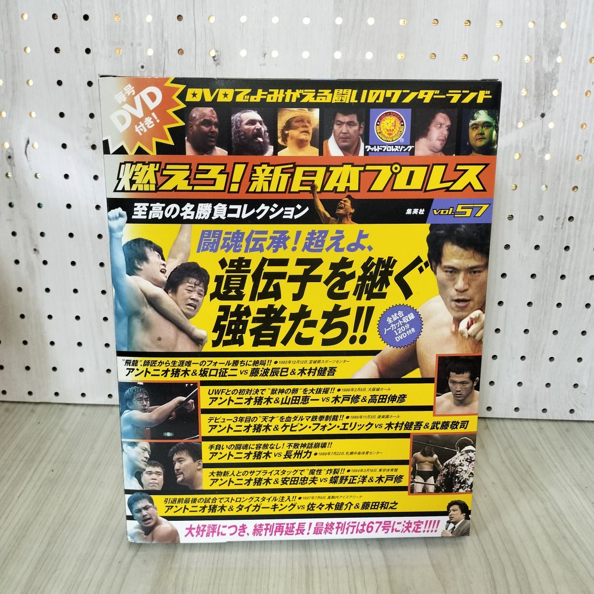 燃えろ!新日本プロレス 燃えろ！新日本プロレス｜定期購読 - 雑誌のFujisan