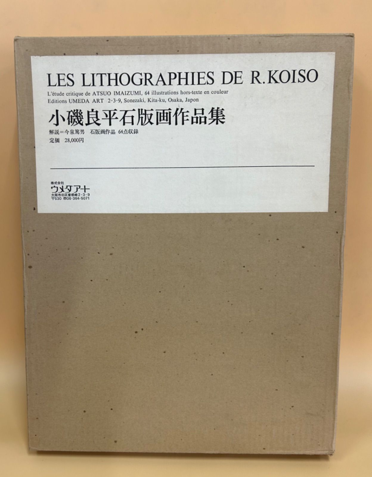 画集 小磯良平石版画作品集 1993年 - メルカリ