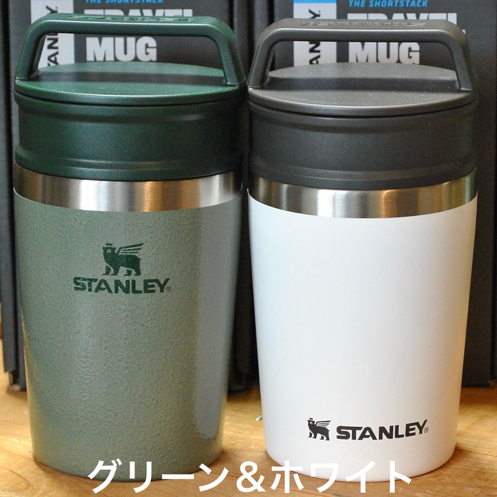 スタンレーSTANLEY真空マグ0.23L【2点セット】正規品 完全密閉型 