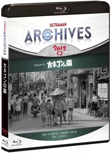 中古】特撮Blu-ray Disc ULTRAMAN ARCHIVES『ウルトラQ』Episode