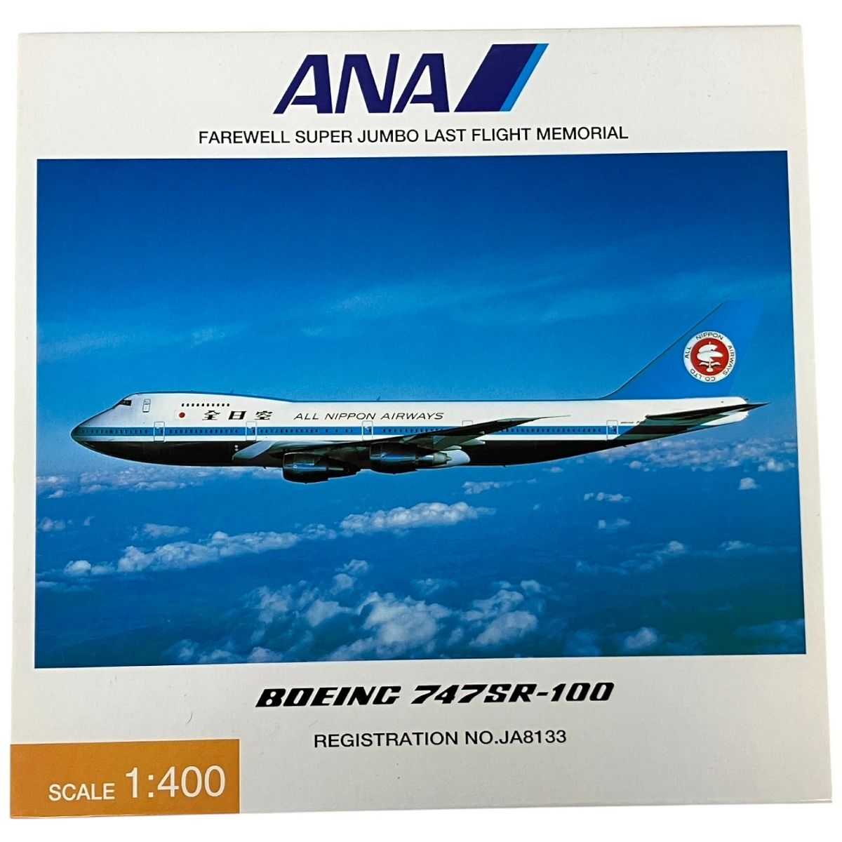 全日空商事 1/400 B747SR-100 全日空/ANA モヒカン JA8133 NH40024