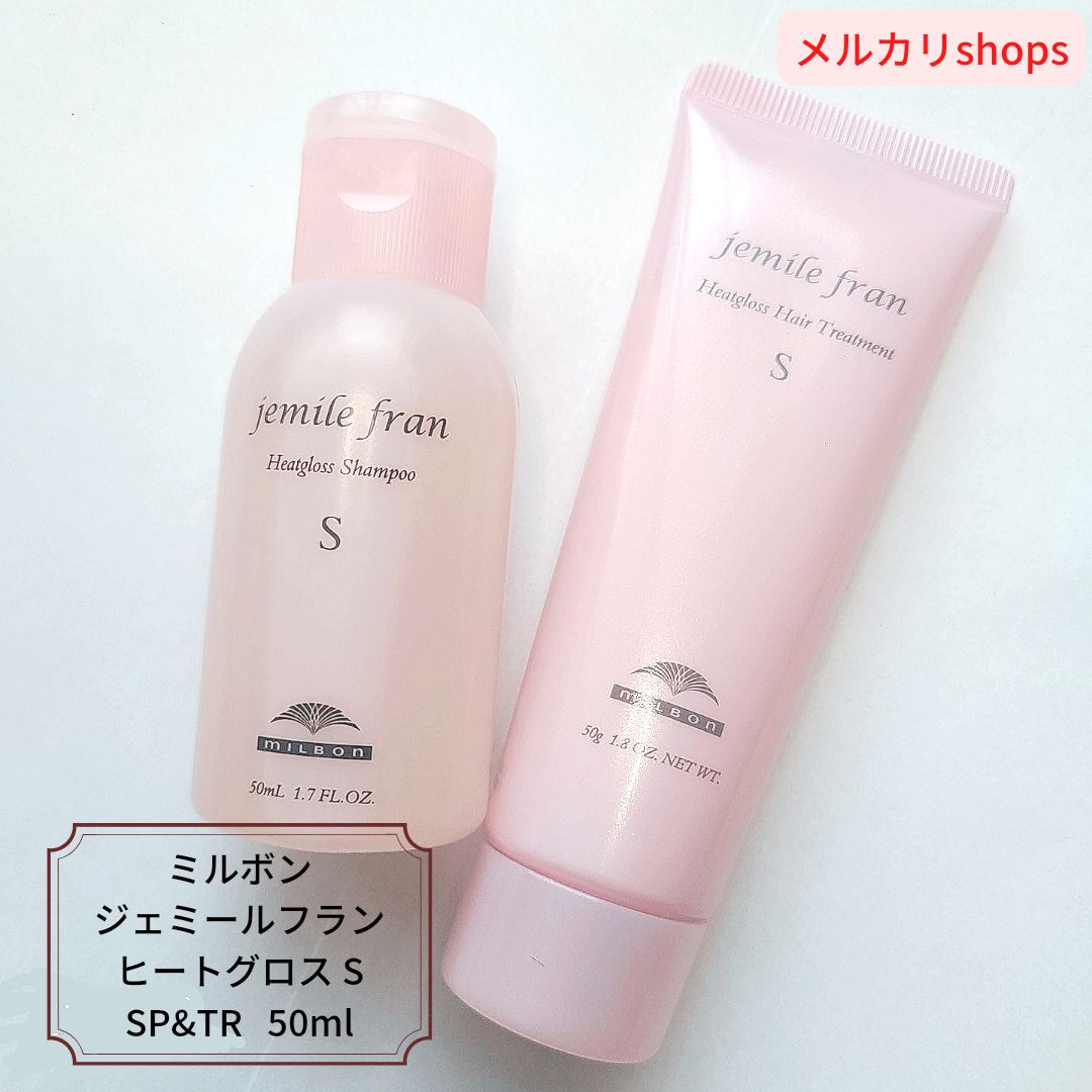 ミルボン ジェミールフランヒートグロスS SP&TR お試しサイズ
