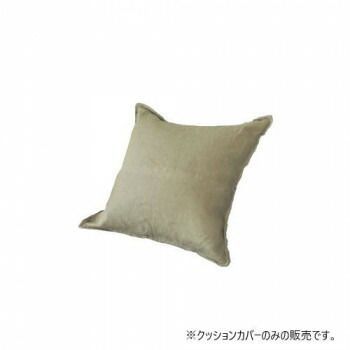 グラムスタイル NL リネアル クッションカバー ベージュ 45×45cm GSCD312122