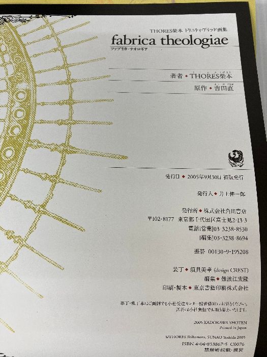 箱無し】THORES柴本トリニティ・ブラッド画集 fabrica