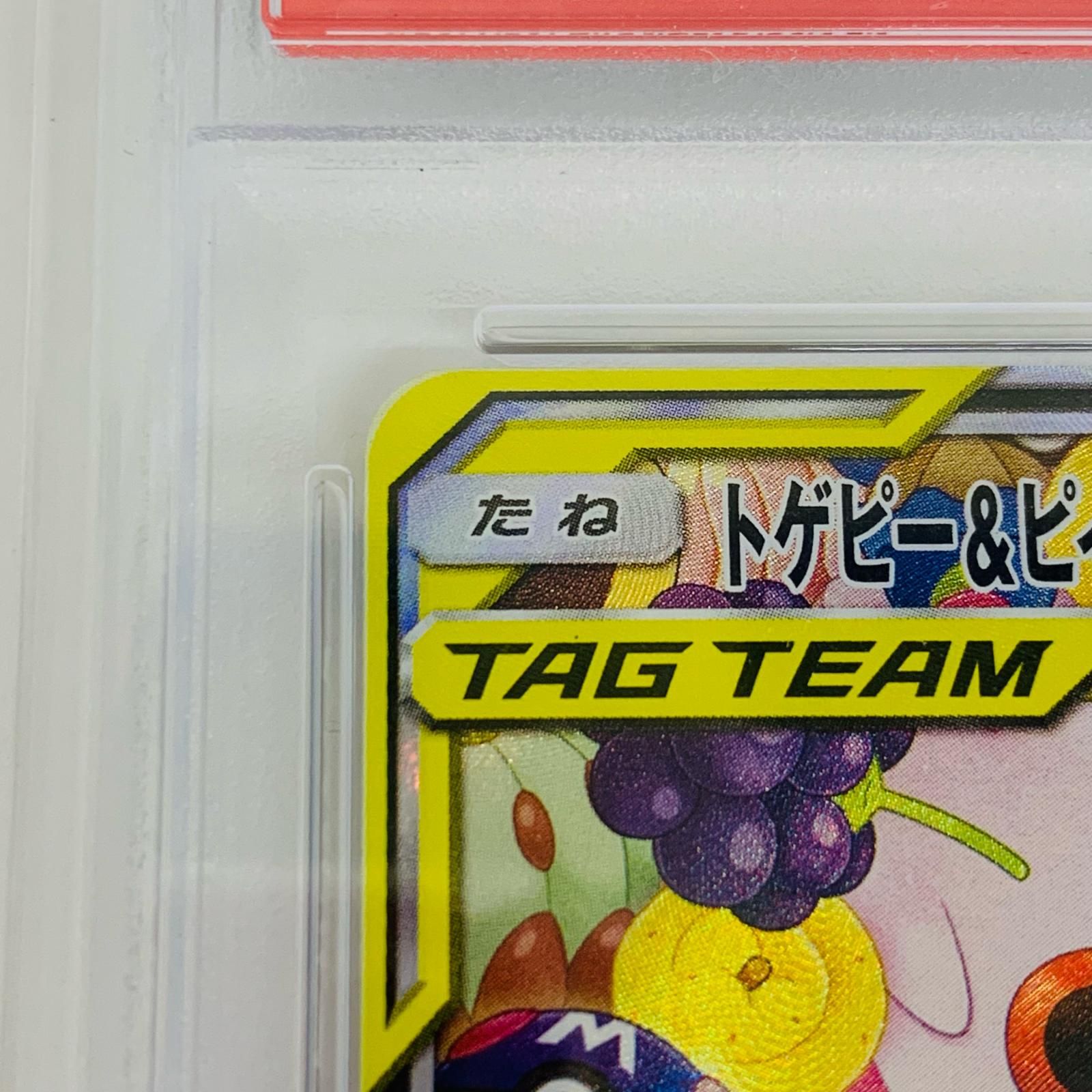 PSA10トゲピー&ピィ&ププリンGX SR SM12a TAG TEAM