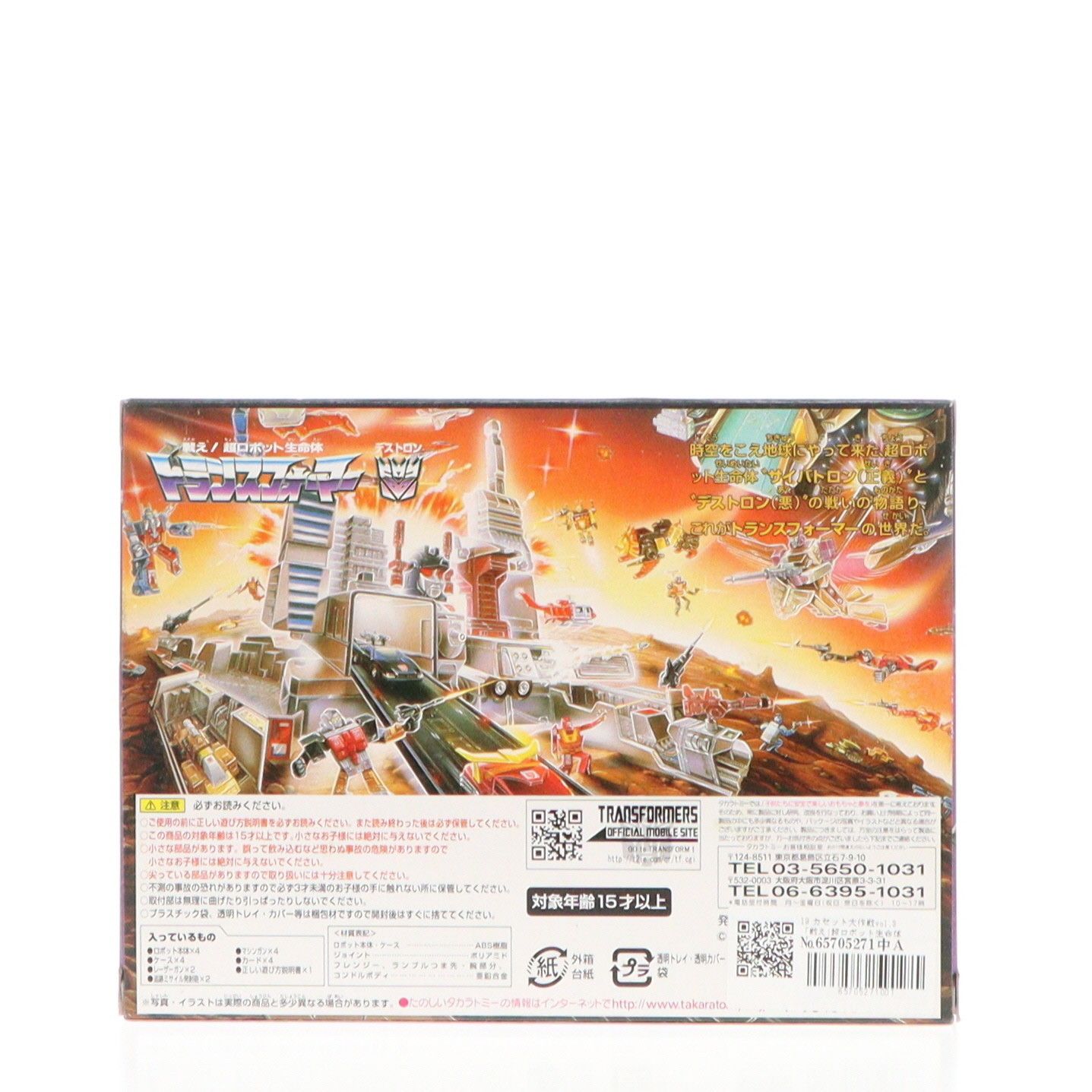 19 カセット大作戦vol.3 TFアンコール復刻版 戦え!超ロボット生命体 