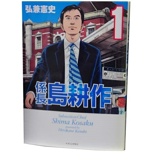 係長 島耕作 1～4巻 漫画 全巻セット イブニングKC 弘兼憲史