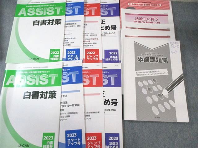 U-CAN ユーキャン 社会保険労務士合格指導講座 テキスト/問題集 等 2022年合格目標 状態良い 計15冊 ★ 158L4D U-CAN ユーキャン 社会保険労務士合格指導講座 テキスト/問題集