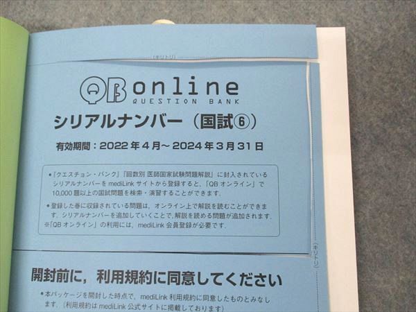 VF05-062 メディックメディア QB クエスチョンバンク 医師国家試験問題解説 Vol.6 公衆衛生 2023 第39版 状態良い 19S3C  - メルカリ