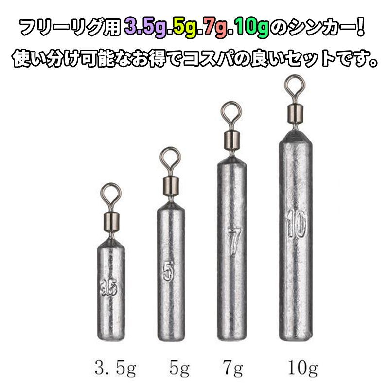 フリーリグシンカー ダウンショットシンカー 3.5ｇ 5ｇ 7g 10ｇ 40個 おもり 重り ワーム 仕掛け 釣り ブラックバス バス釣り スイベル  - メルカリ