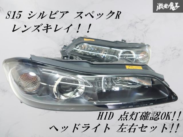 日産 シルビア(S15) 純正ヘッドライト 左右セット 加工痕有 社外HID