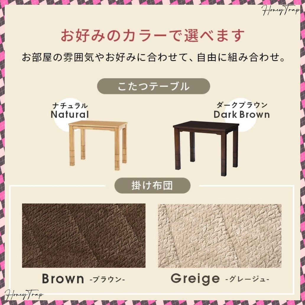 ダイニングコタツ＋うす掛け布団 ２点セット