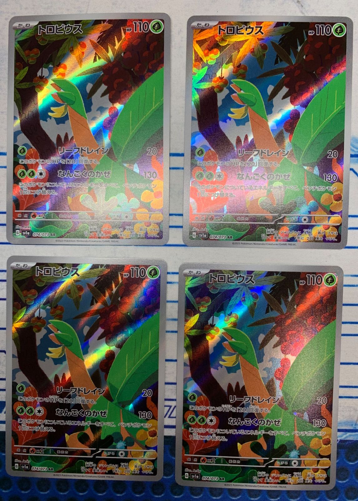 トロピウス AR sv1a 074/073 4枚セット コンプオフ【ファボPK405