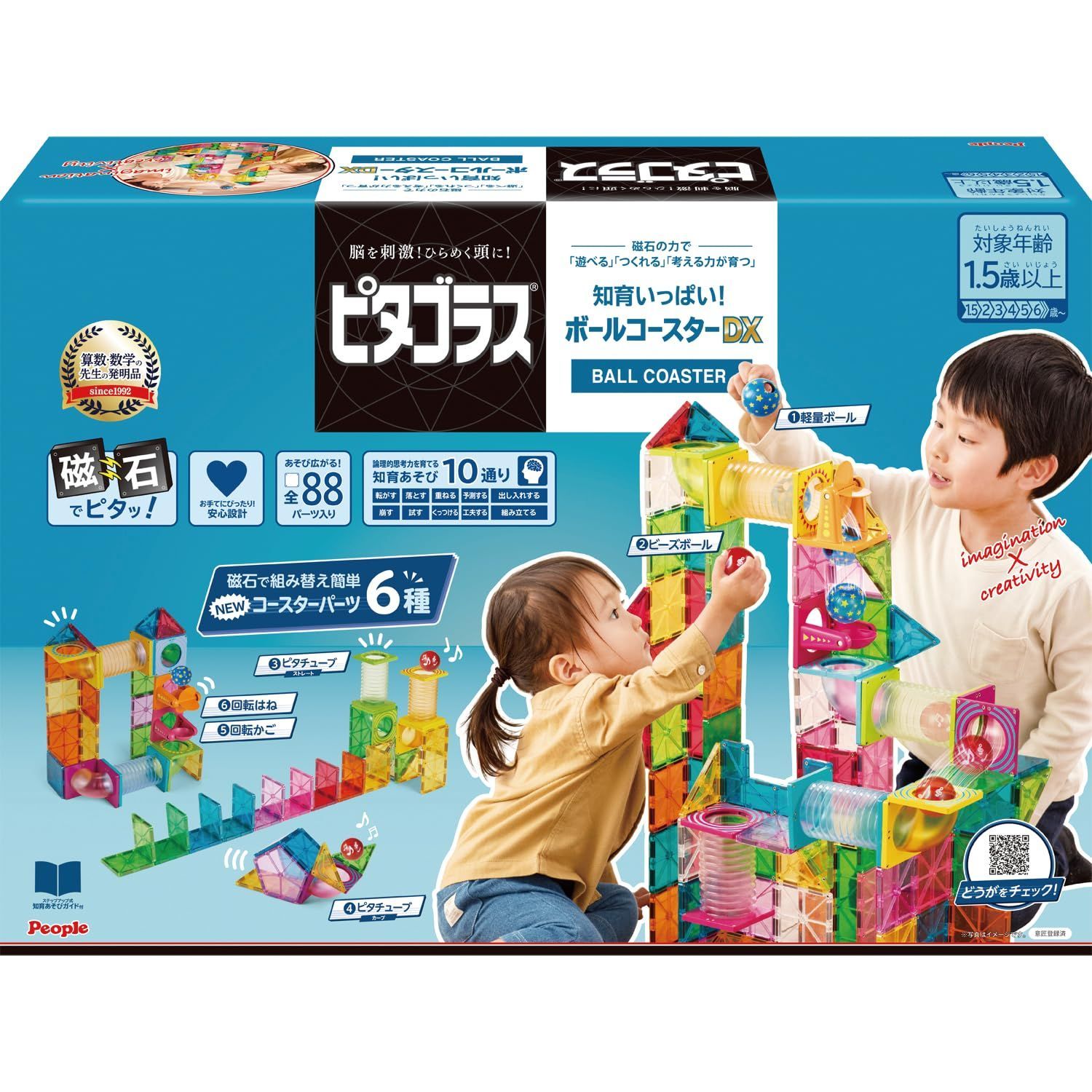新品 ピープル ピタゴラス(R) BASIC 知育いっぱい!ボールコースターDX [1歳半] から 遊べる つくれる ひらめきが育つ PGS-132