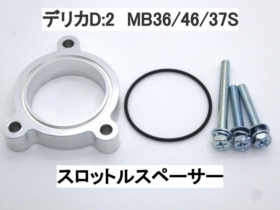 スイフト ソリオ ソリオバンディット イグニス デリカD2　K12C スロットルスペーサー