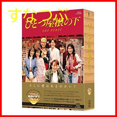 新品未開封】ひとつ屋根の下 コンプリートBlu-ray BOX 江口洋介 (出演