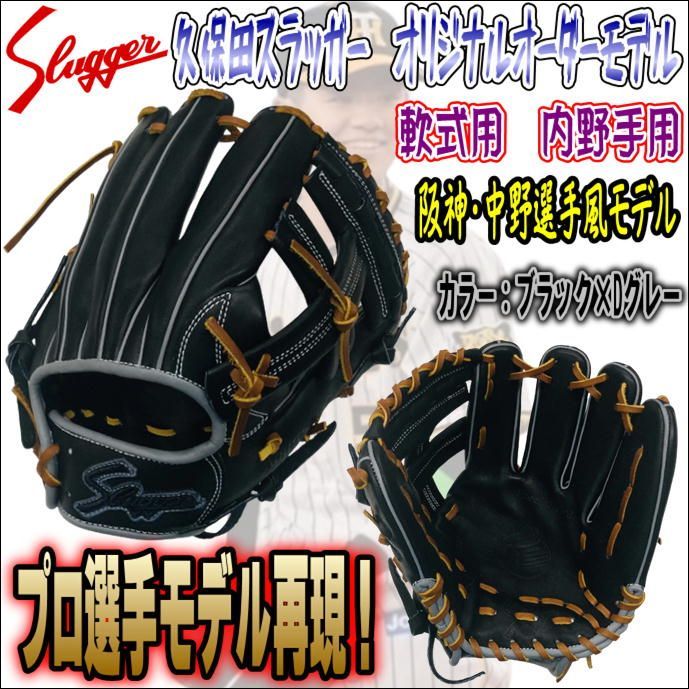 純正売中古　久保田スラッガー軟式グローブ　2021年　阪神タイガース中野モデル グローブ