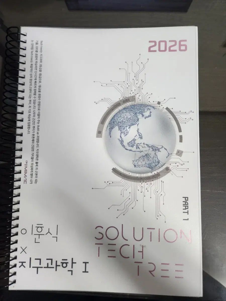 2026 学年 デソン イ フンシク博士 地球科学 1 ソリューションテクツリー Part N ぼくの