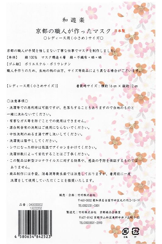 マスク 布マスク 京都の職人が作ったマスク 日本製 綿 立体型マスク 繰り返し 洗える 使える 4層 柄 平ゴム 和柄 痛くない フリー 小さめ 和装  着物 No.19-0010 マスク