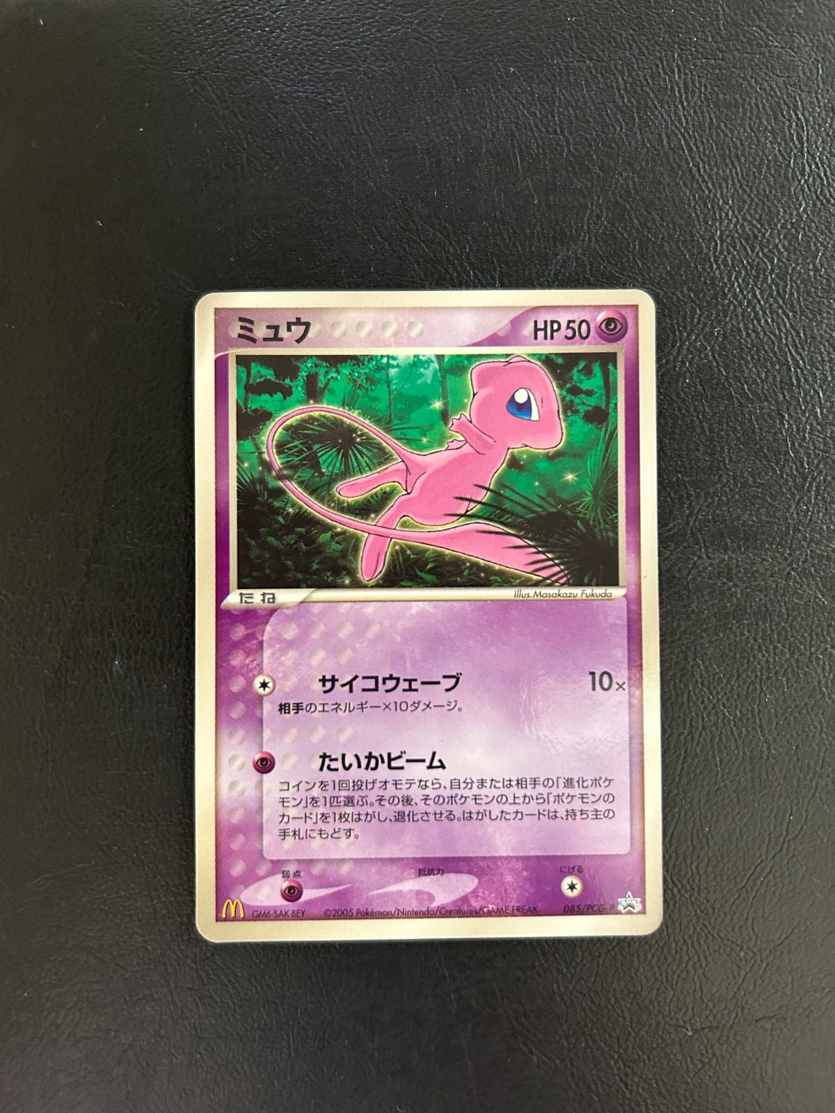 ポケモンカード ミュウ 085/PCG-P マクドナルド プロモ ミュウ 085/PCG-P マクドナルド プロモ - メルカリ