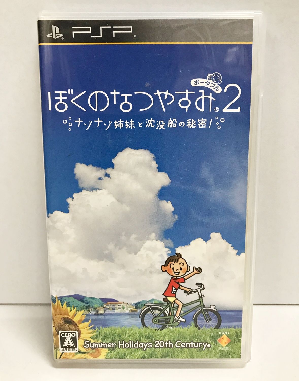 ぼくのなつやすみポータブル2 ナゾナゾ姉妹と沈没船の秘密! 公式