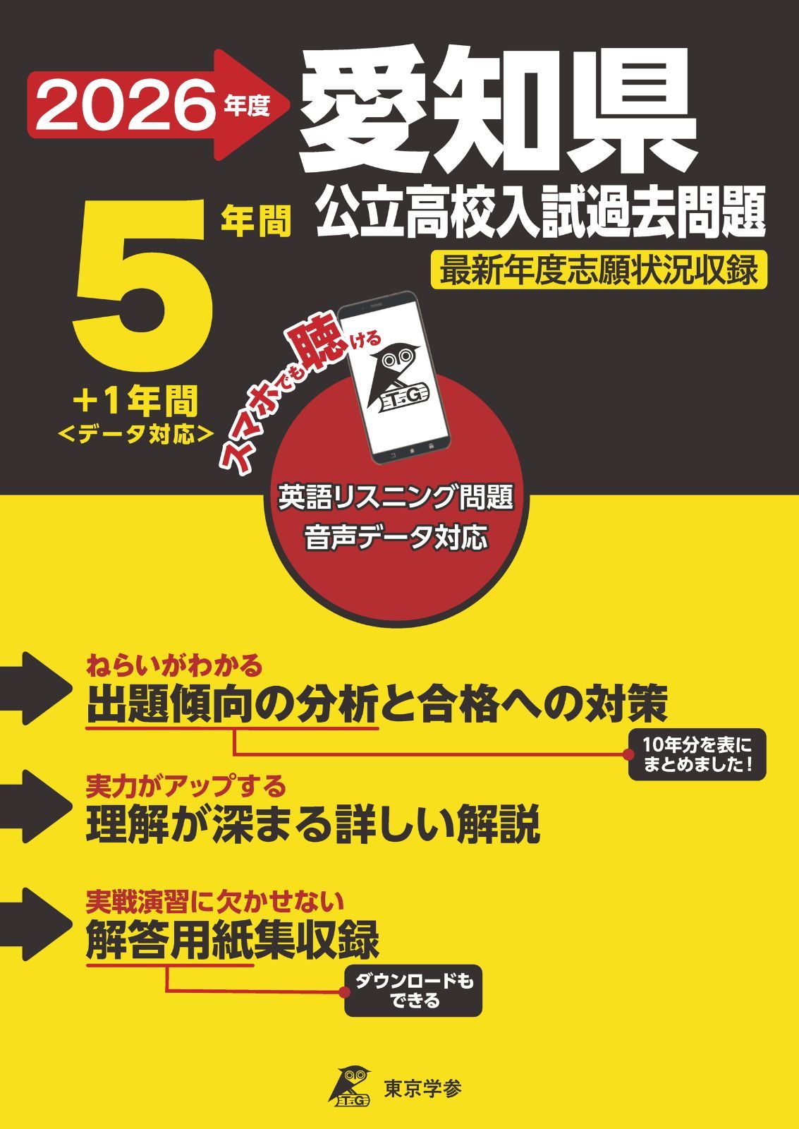 セット】【新品】愛知県公立高校(2026)+愛知県公立高校入試予想問題集