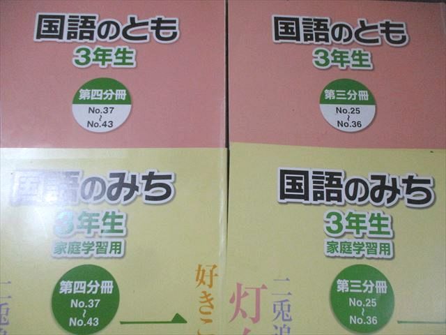 浜学園 小3 国語のとも/みち 第1〜4分冊 通年セット 計8冊 050R2D 浜学園 小3 国語のとも/みち 第1～4分冊 通年セット 計8冊