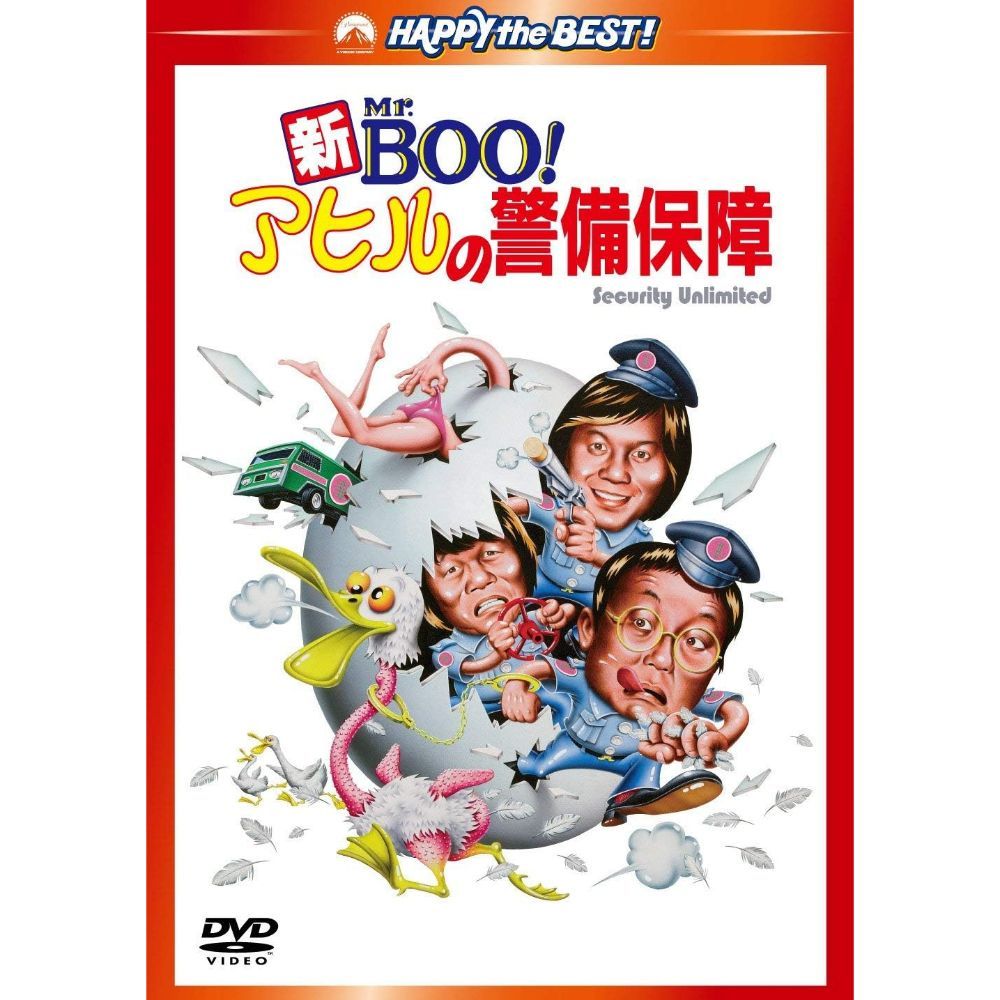 映画チラシサイト：新Mr.BOO！アヒルの警備保障