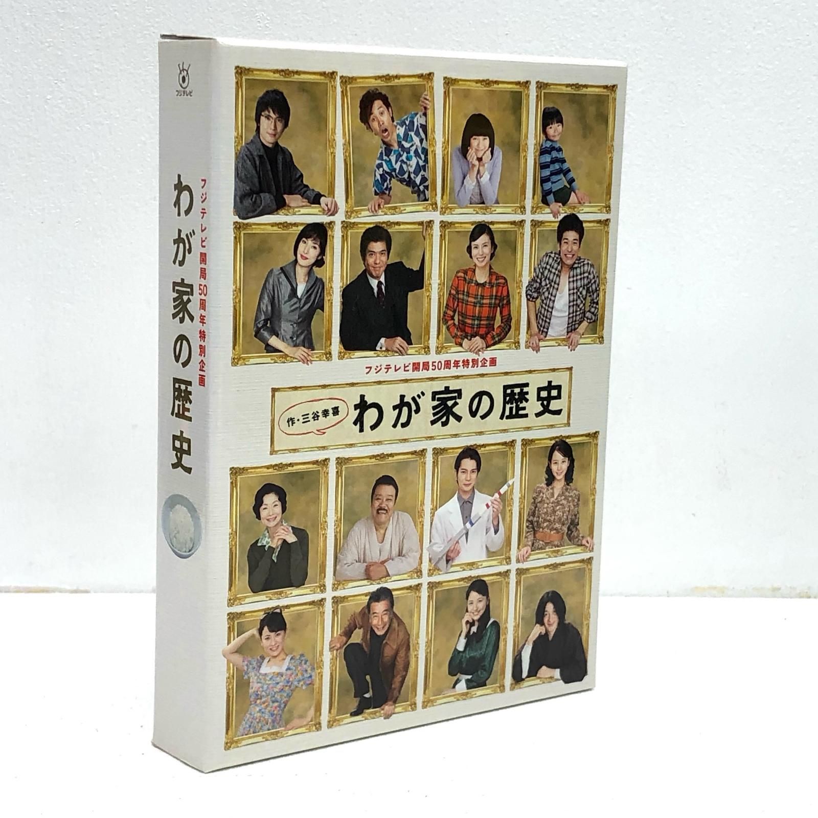 DVD わが家の歴史 DVD－BOX 柴咲コウ【邦画・TVドラマ】【加古川