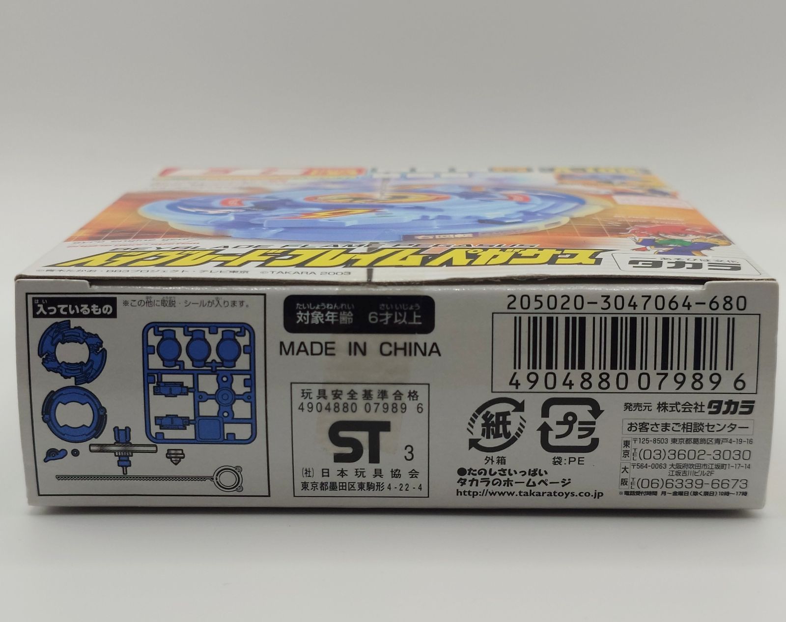 爆転シュートベイブレード フレイムペガサス 未開封 新品未開封