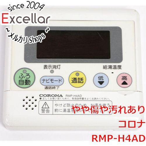 bn:18] コロナ 台所リモコン RMP-H4AD - 家電・PCパーツのエクセラー