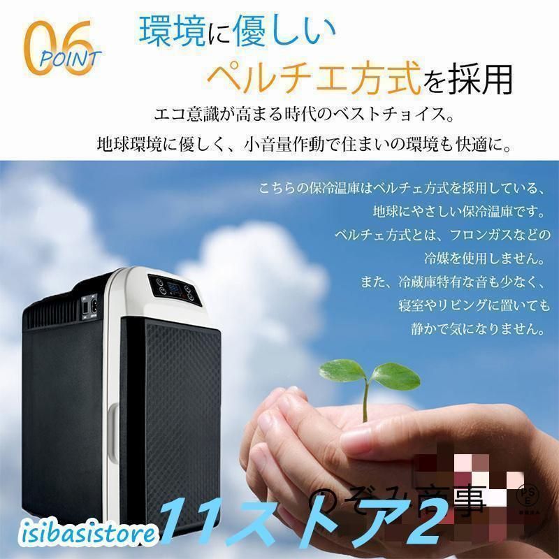 8L 電子保冷保温ボックス