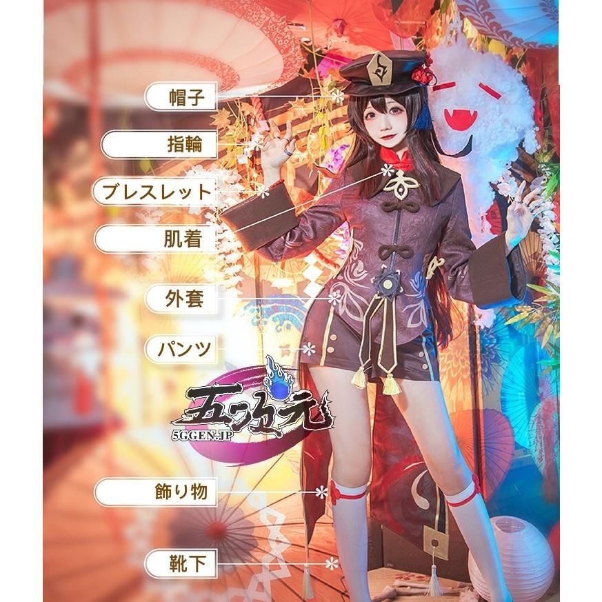 原神　胡桃　コスプレ　Sサイズ Amazon.co.jp: 原神 胡桃 コスプレ衣装 5.3海灯節 フータオ 新