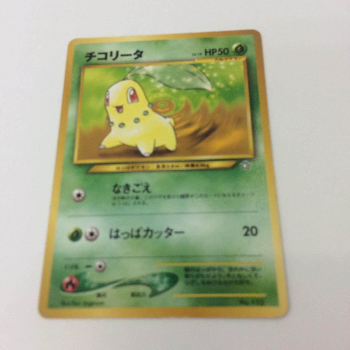 あ3 ポケモンカード旧裏面 タケシのマンキー チコリータ 12 32
